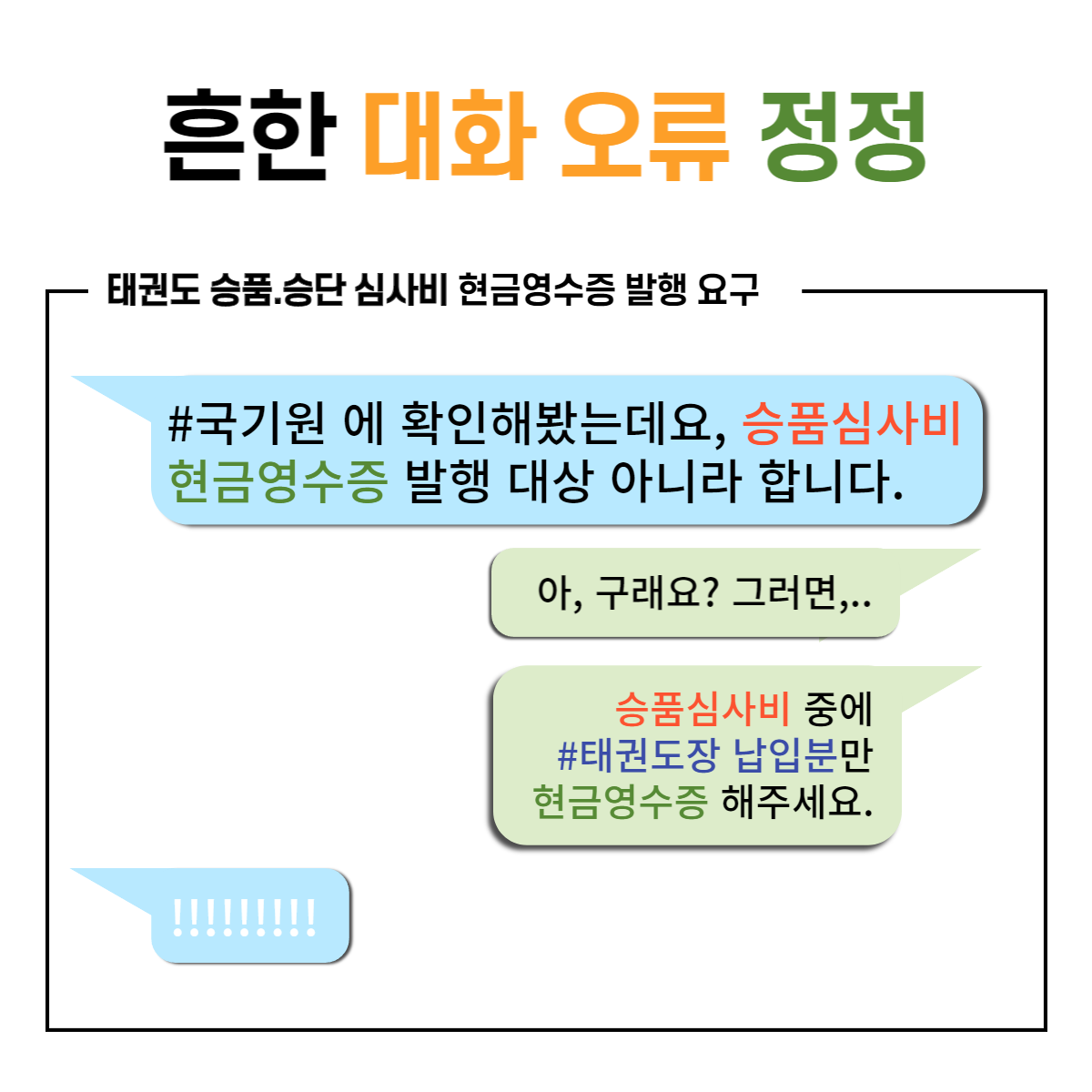 태권도승품비 03