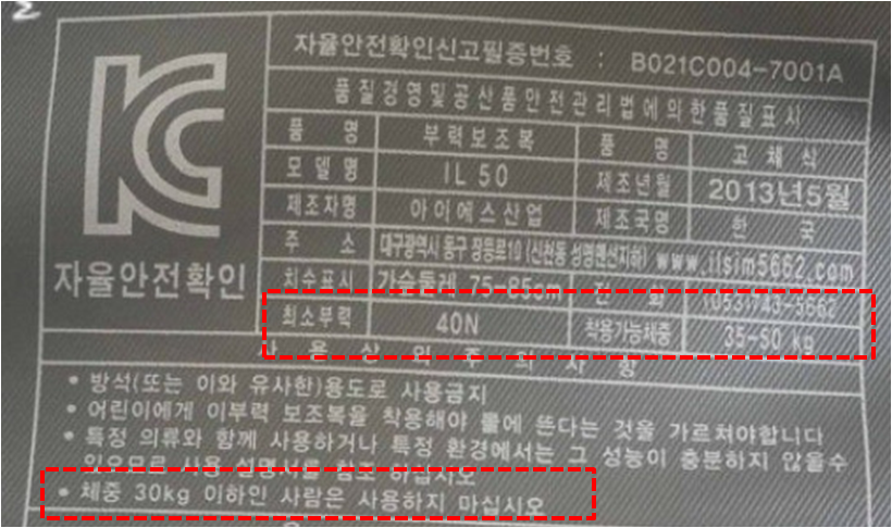 50kg이하 부력보조복