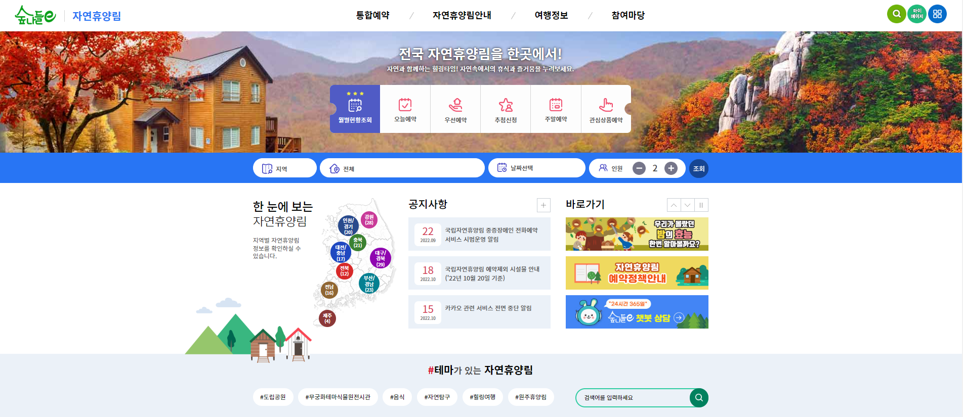 숲나들e