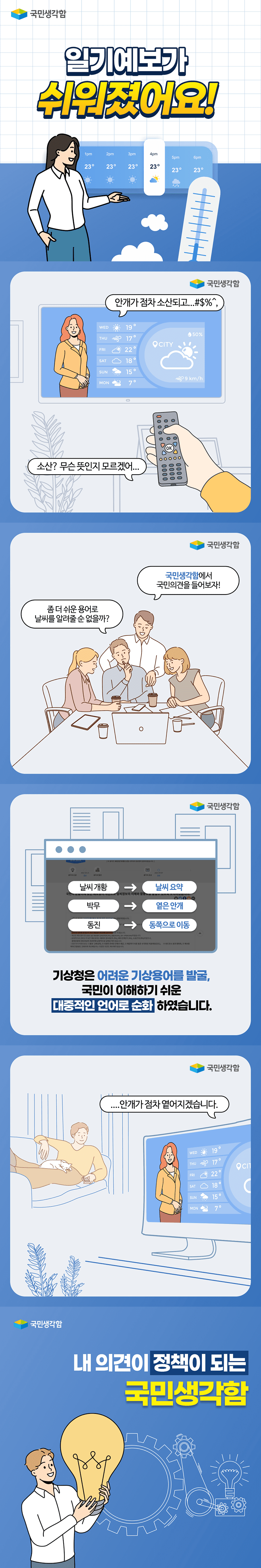 일기예보가 쉬워졌어요!