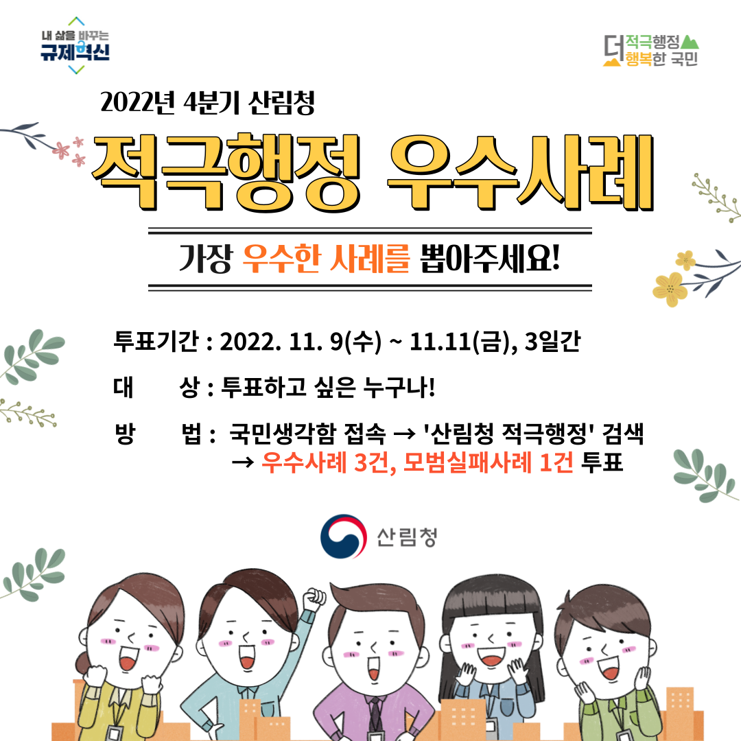 적극행정 우수사례 투표