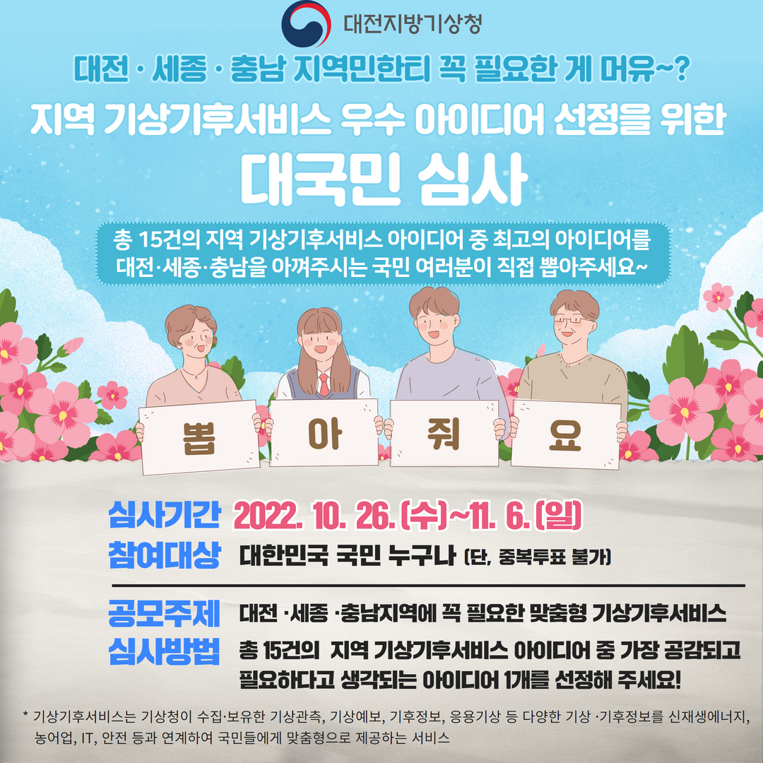 대국민심사