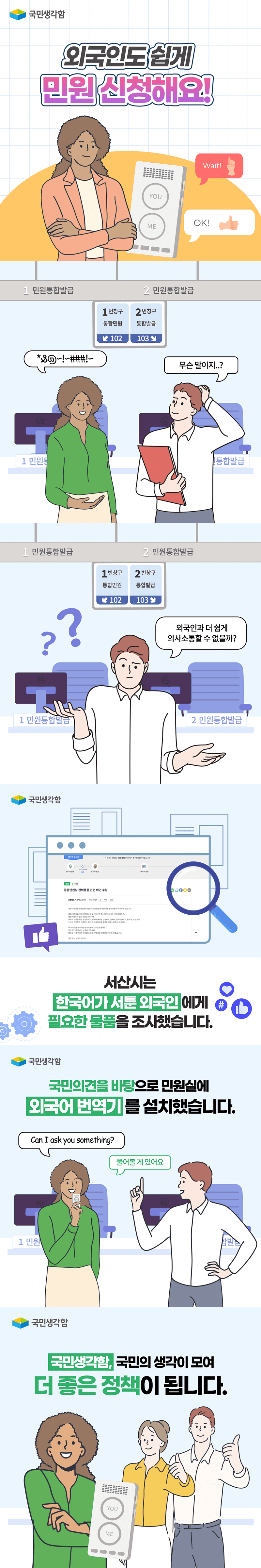 외국인도 쉽게 민원 신청해요!
