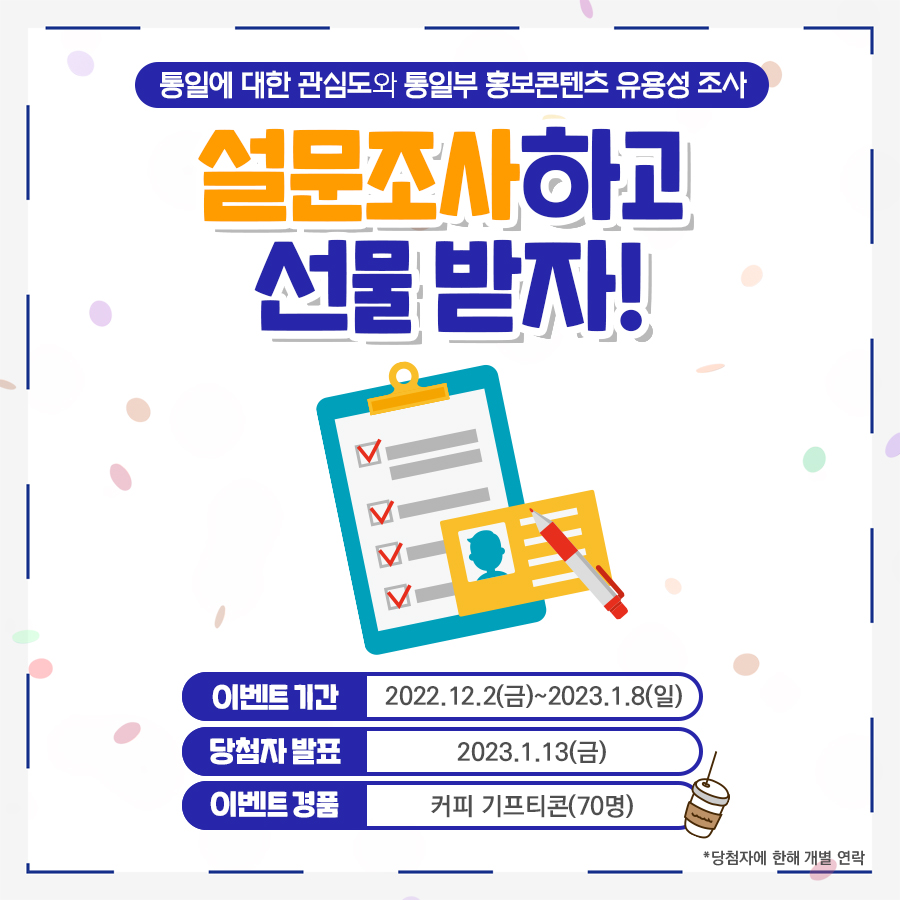 설문조사 이벤트 이미지