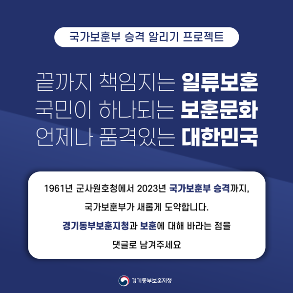 국가보훈부 승격 알리기 프로젝트