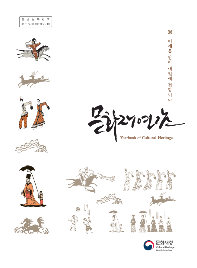 문화재연감2021