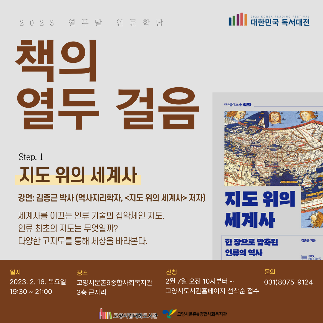 고양특례시 2023 열두달 인문학당