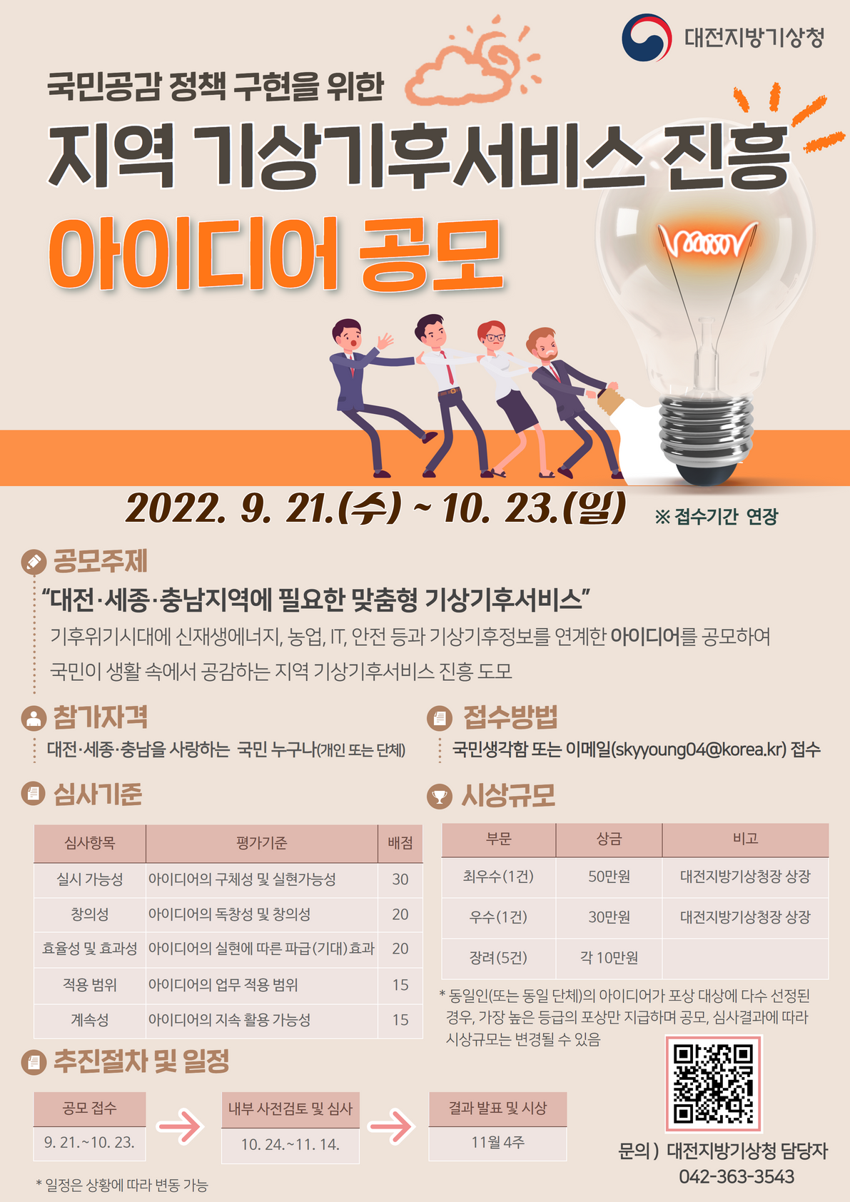 아이디어 공모