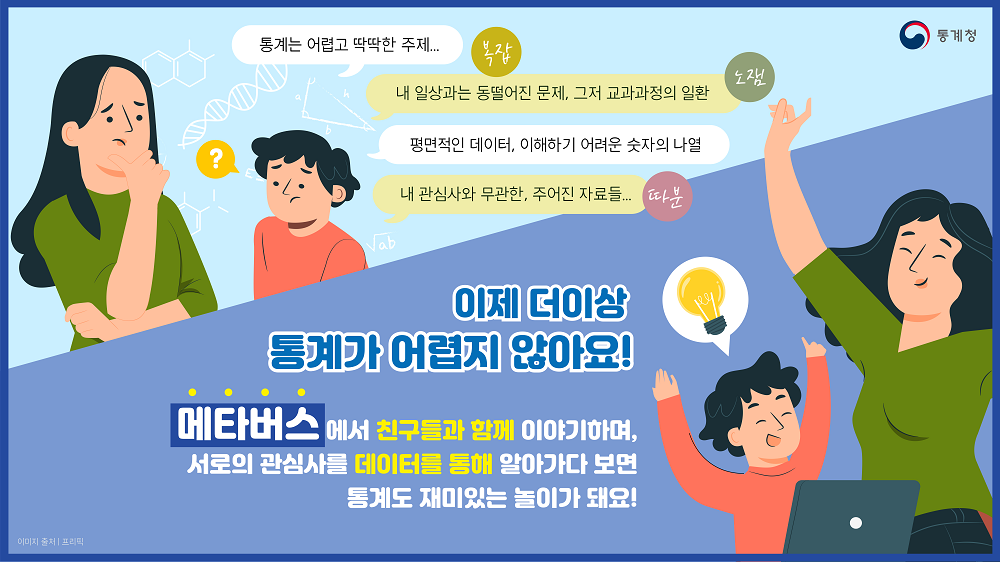 통계서비스기획과 카드뉴스1