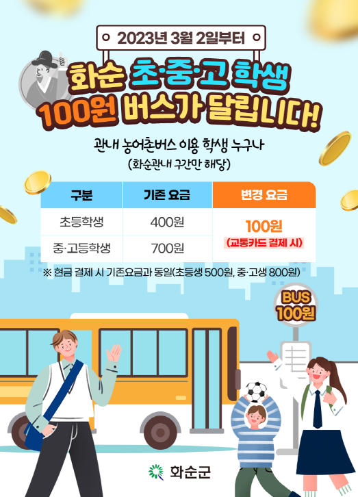 100원버스