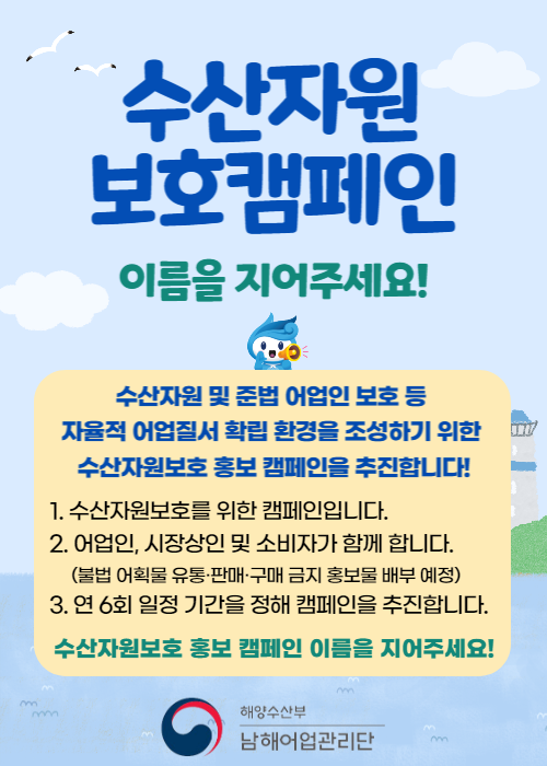 수산자원보호캠페인
