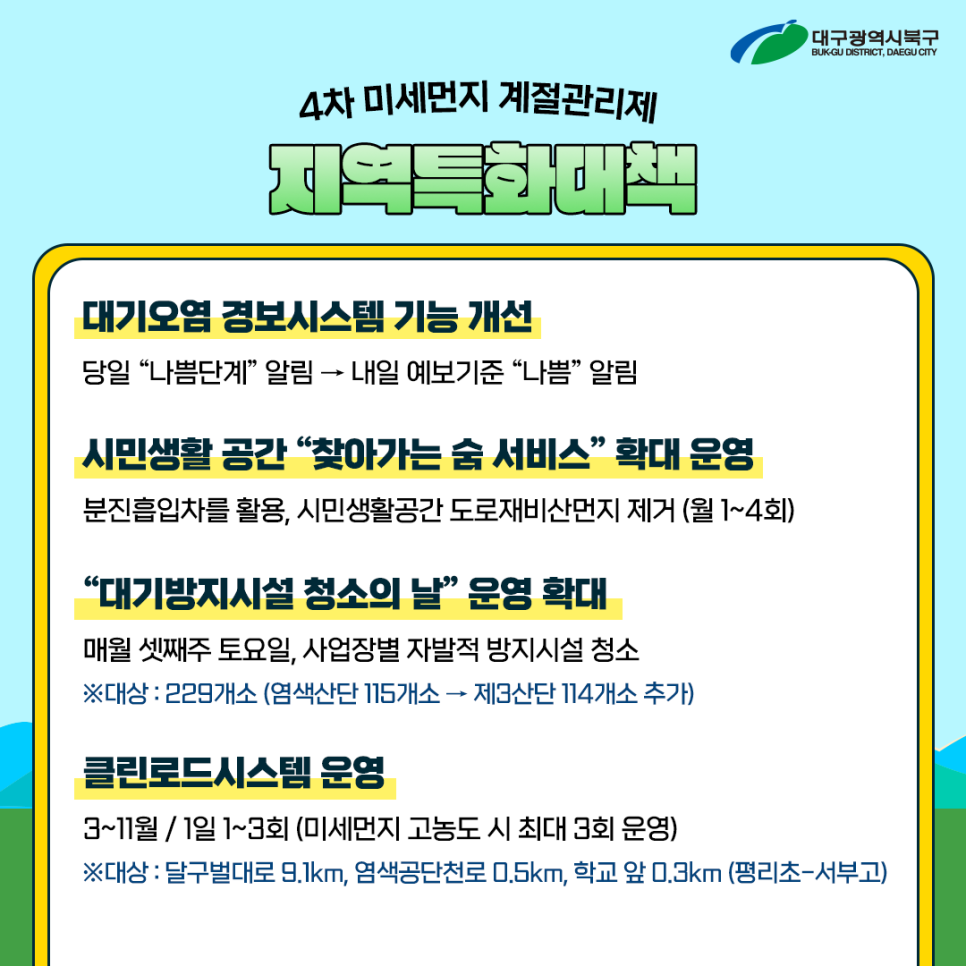 미세먼지