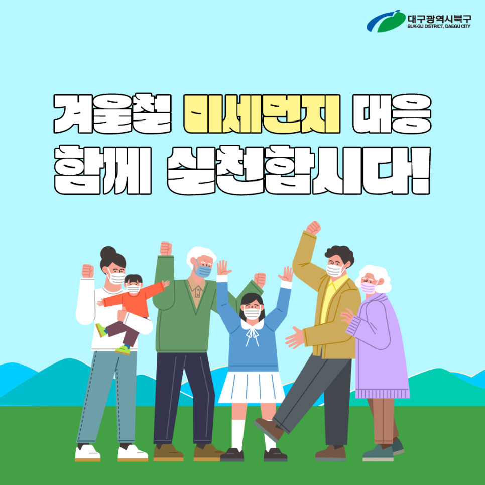 미세먼지
