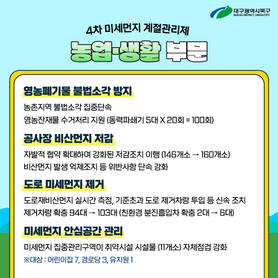 미세먼지