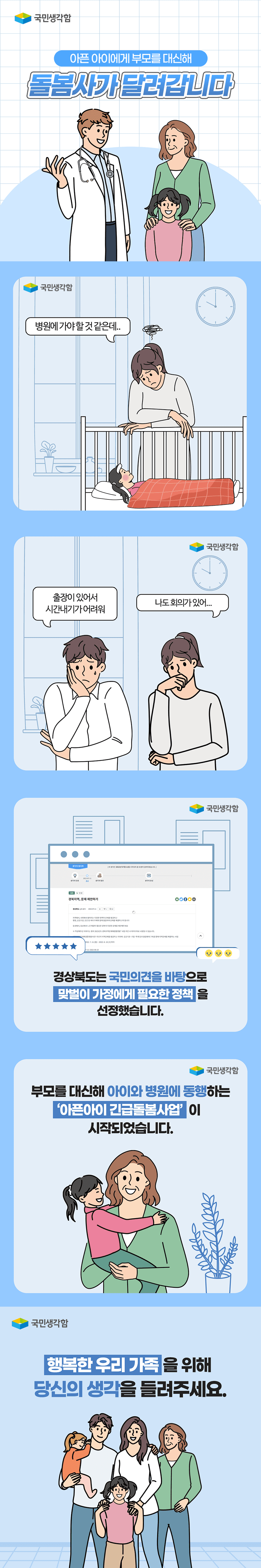 아픈 아이에게 부모를 대신해 돌봄사가 달려갑니다