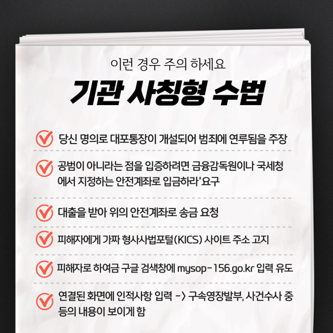 기관사칭형수법2