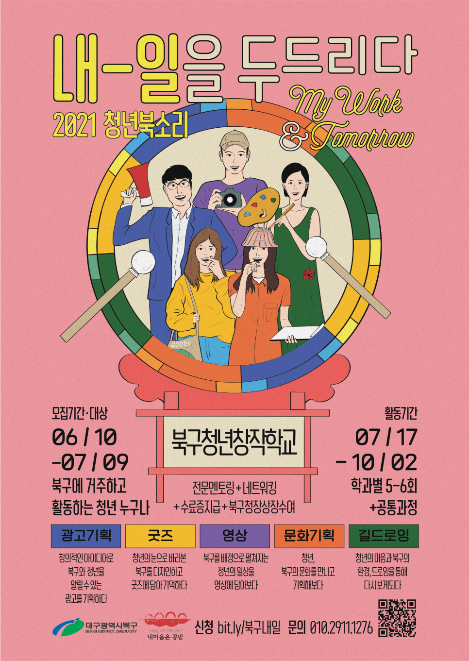 청년북소리