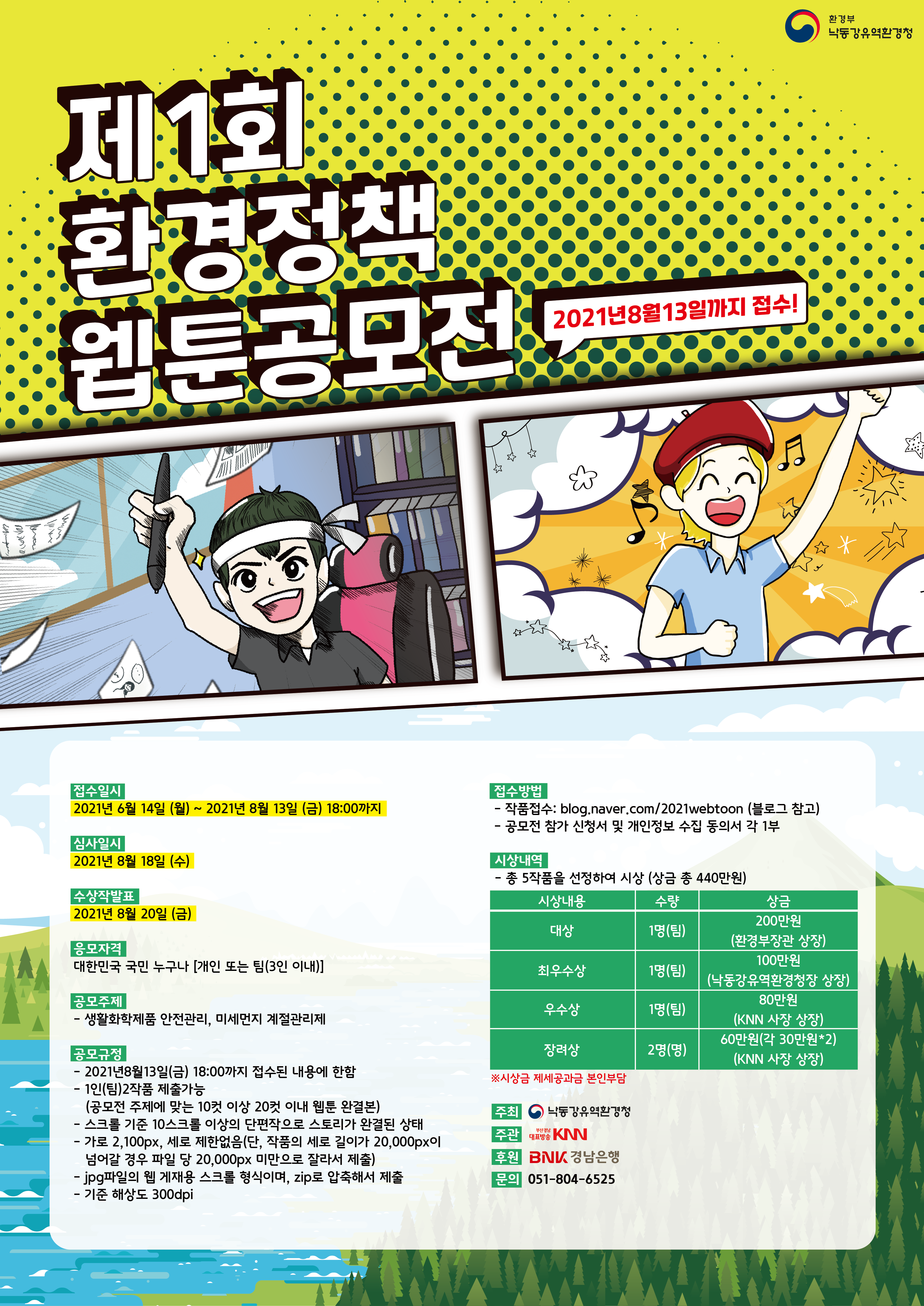 웹툰 공모전 홍보포스터