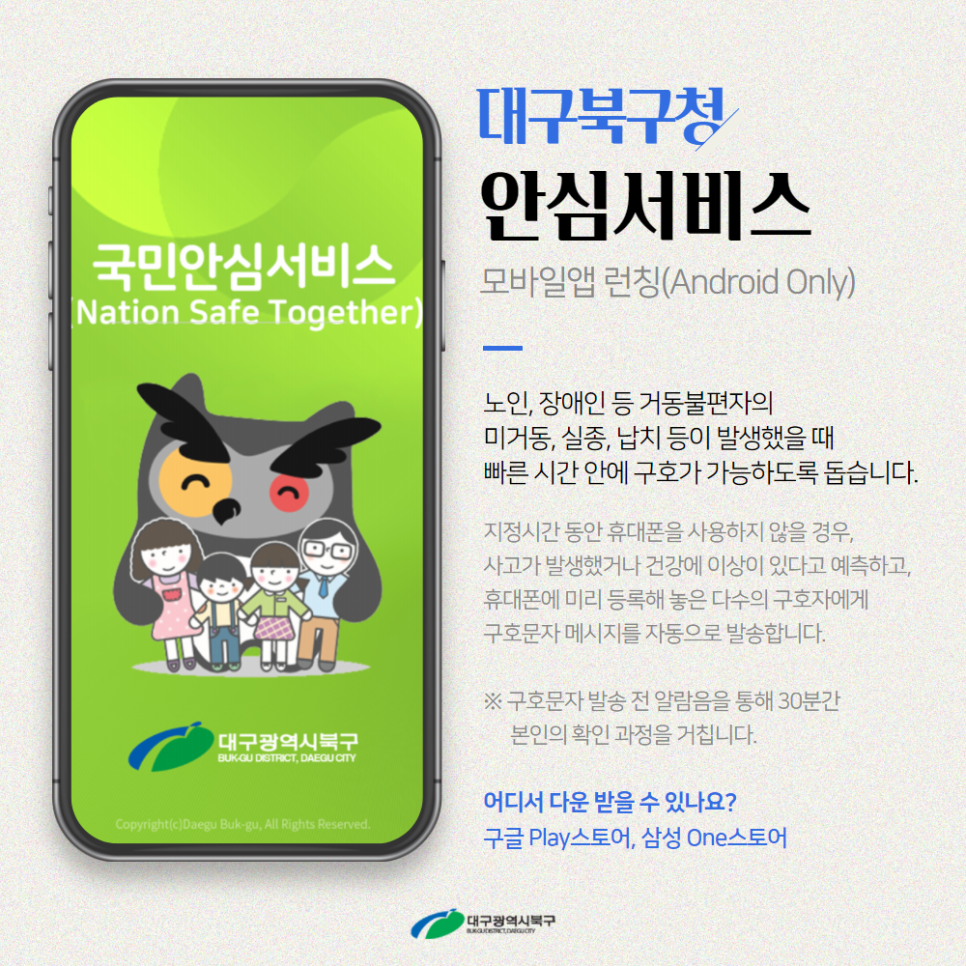 안심서비스앱