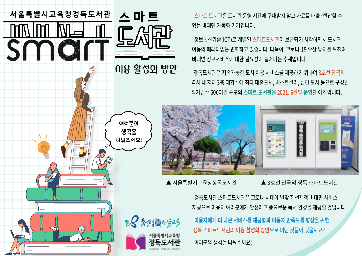 스마트도서관 이용 활성화 방안