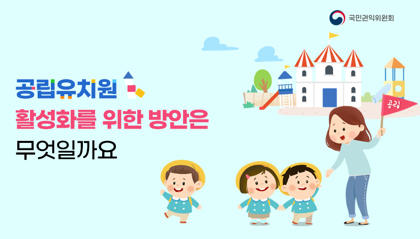 어린이들이 선생님과 공립유치원에 등교하는 그림