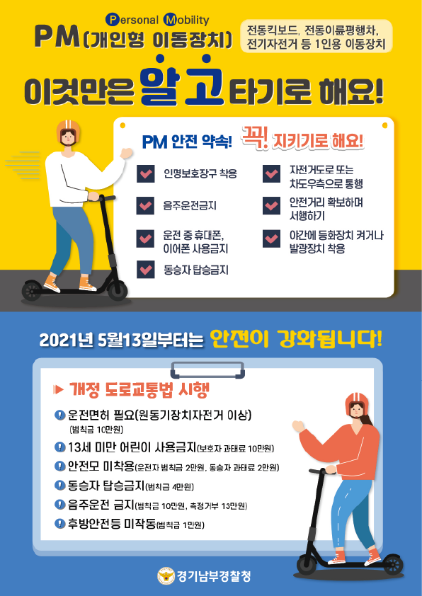 C:\Users\user\Desktop\개인형 이동장치 홍보문.png