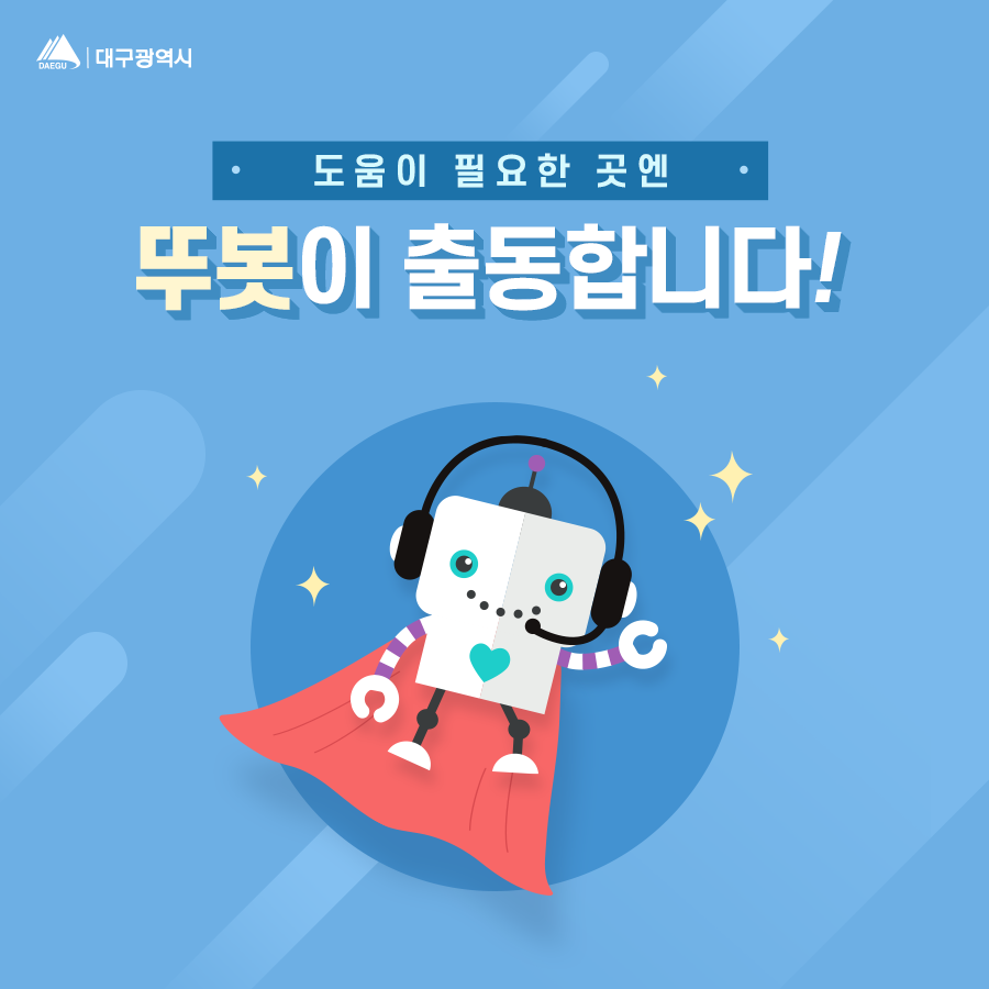 뚜봇