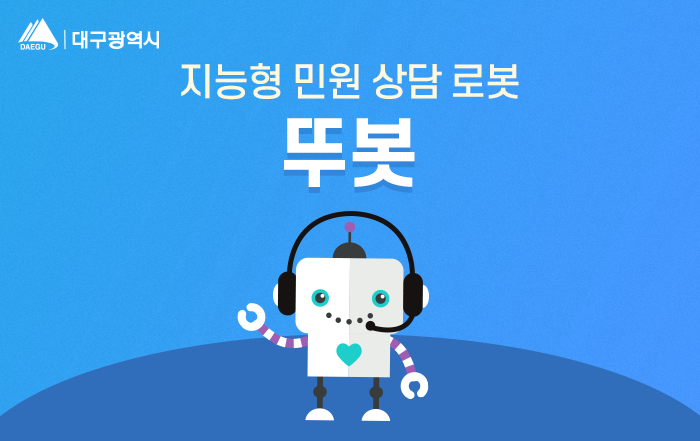 뚜봇