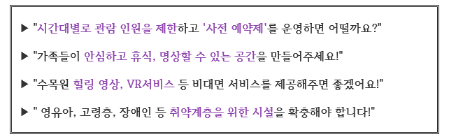 국립수목원아이디어