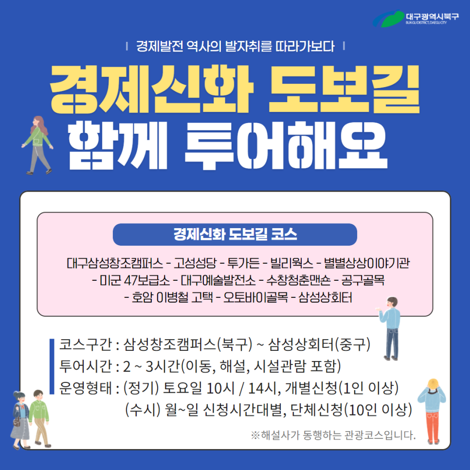 경제신화도보길