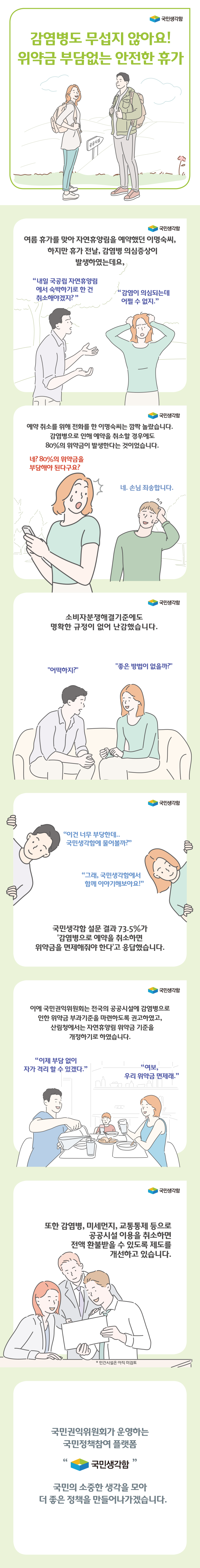 감염병도무섭지않아요위약금걱정없는안전한휴가