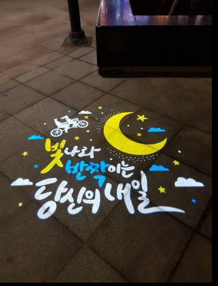 빛나라