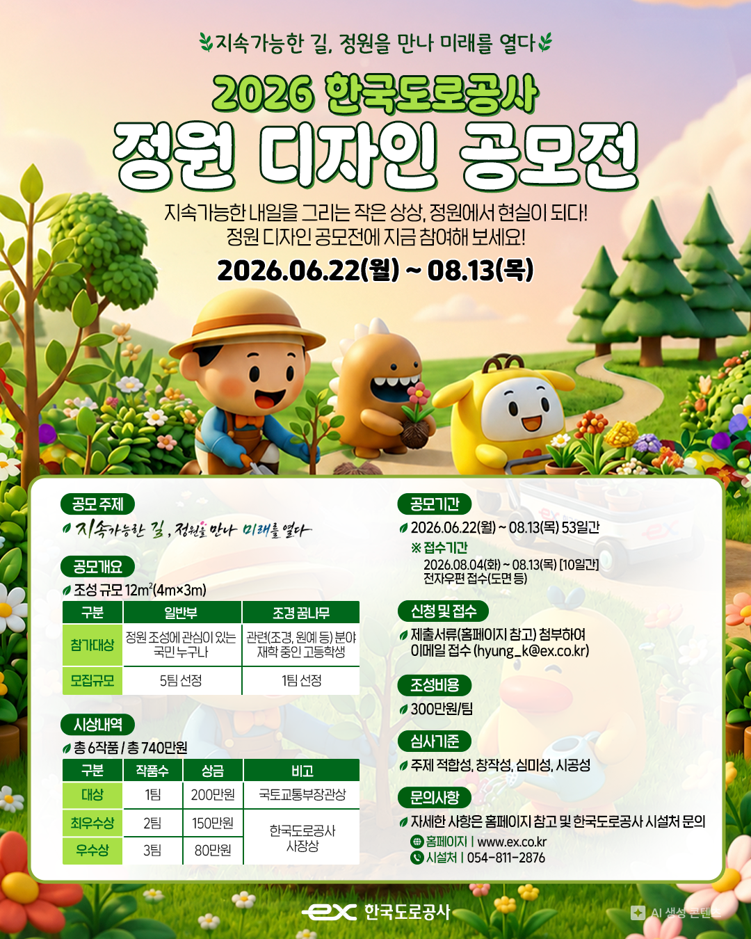 정원