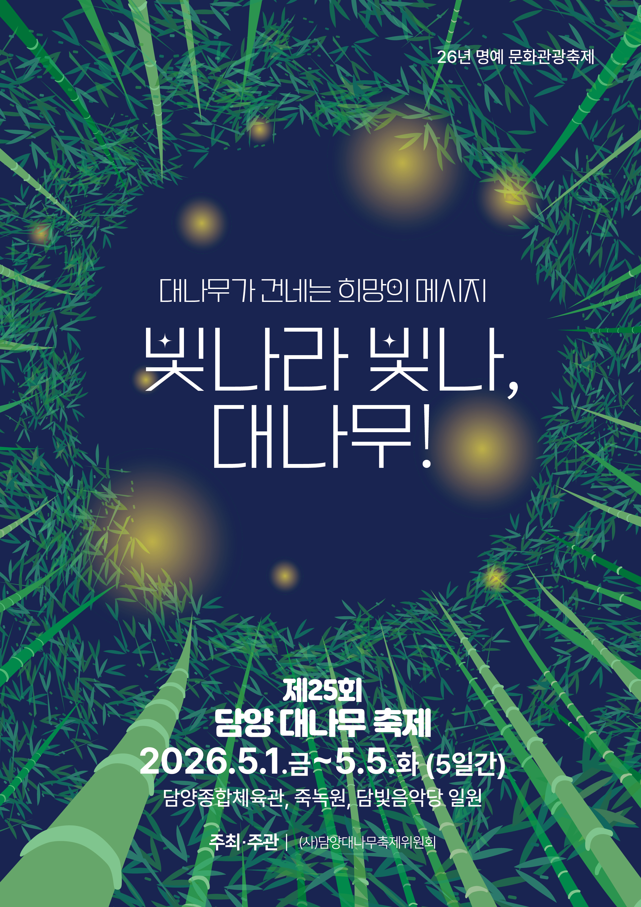 대나무
