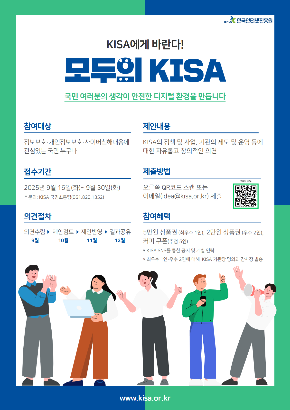 모두의 KISA