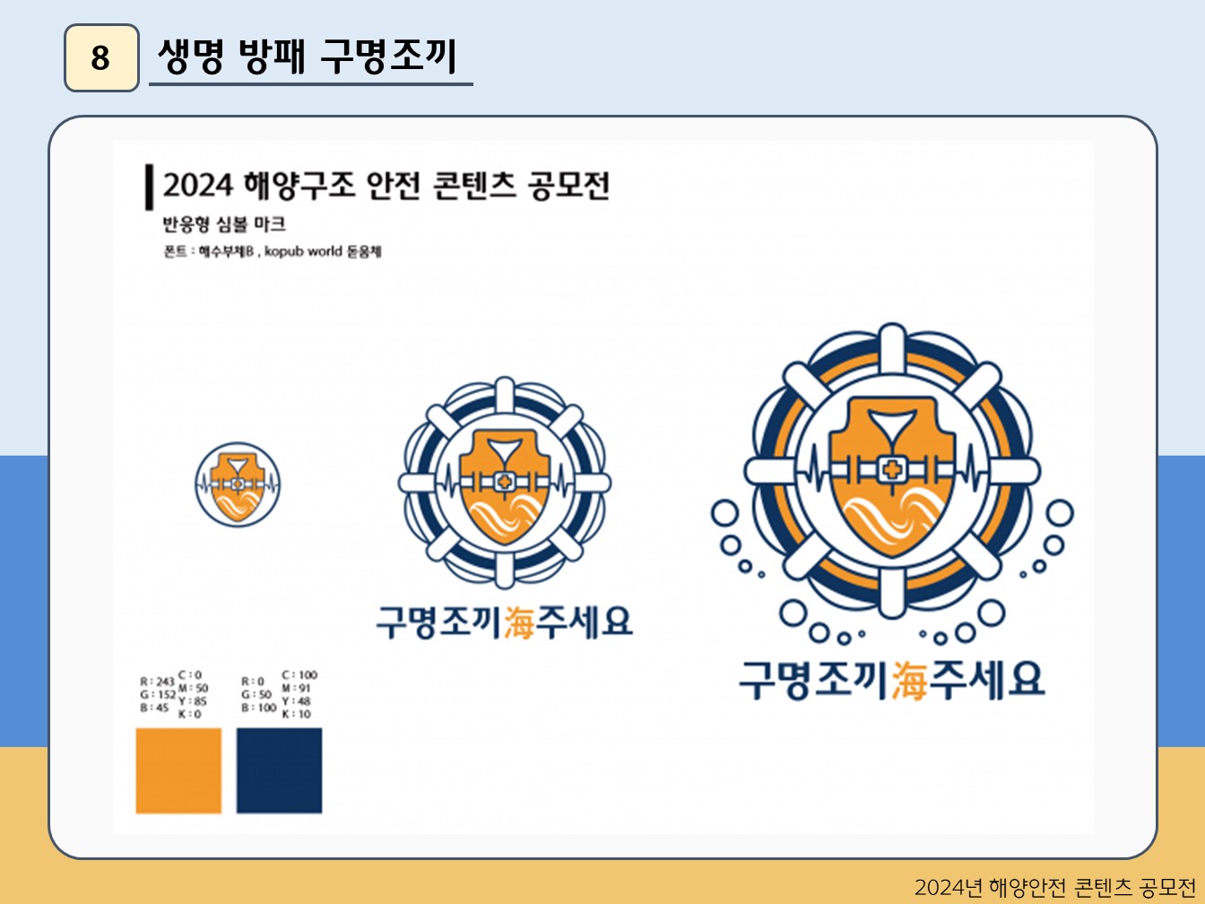 생명 방패 구명조끼