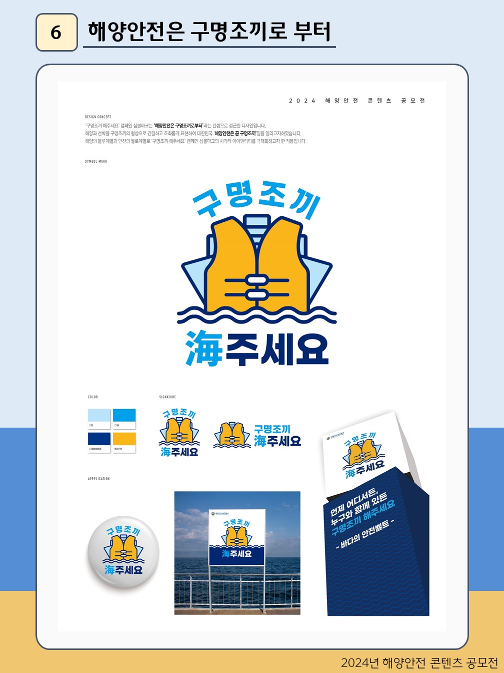 해양안전은 구명조끼로 부터