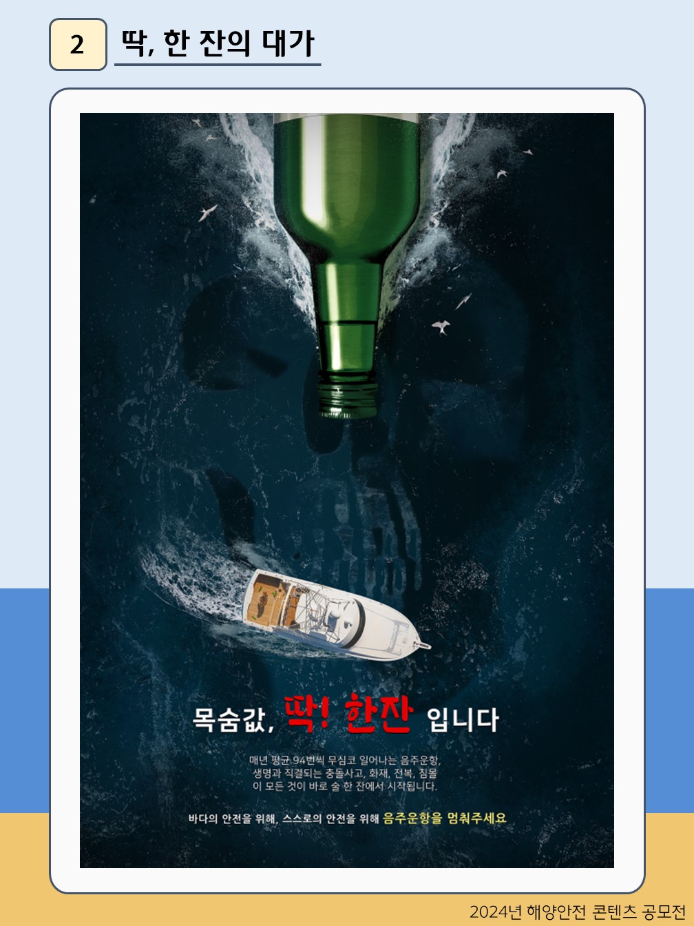 딱, 한 잔의 대가