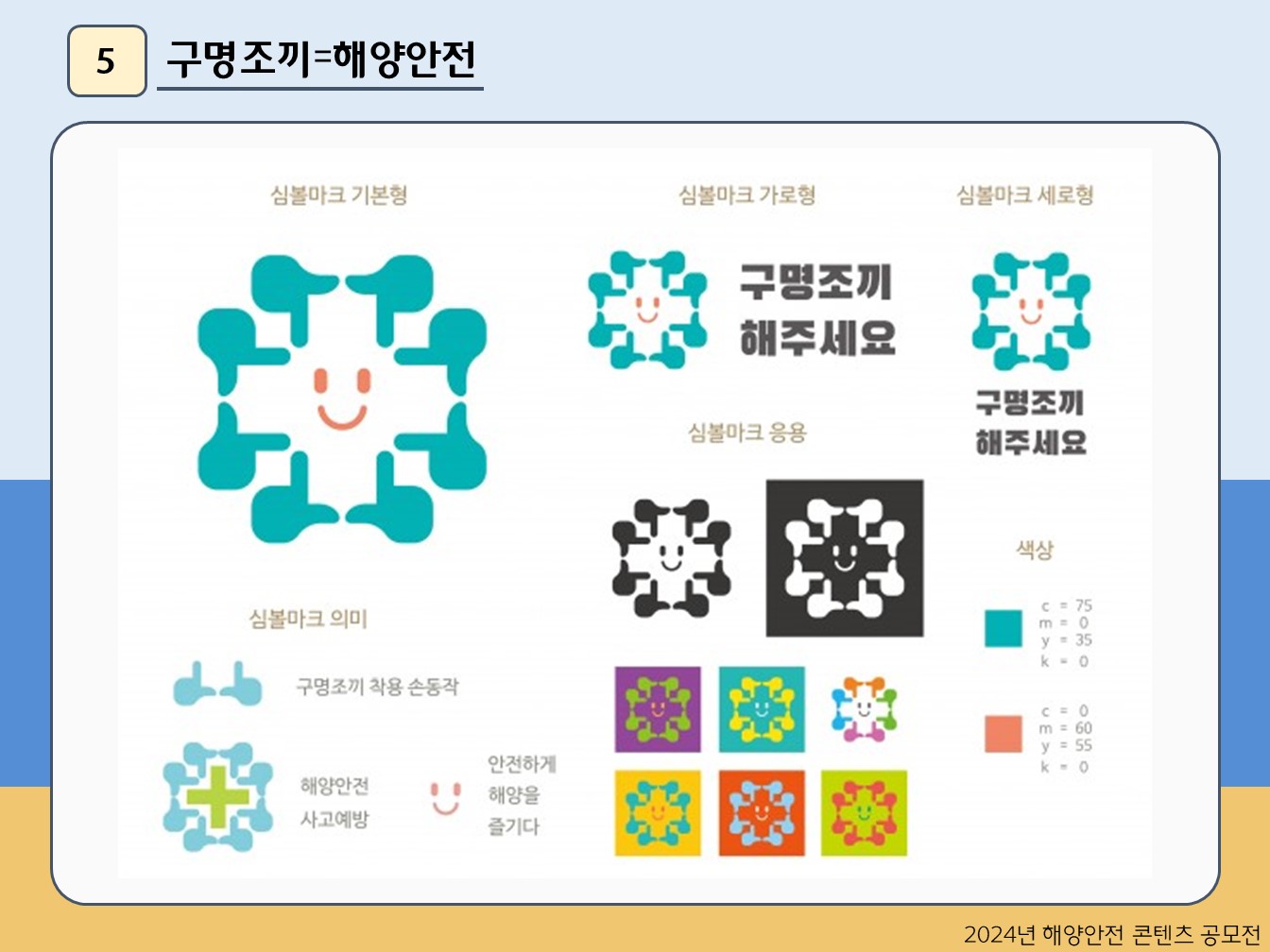 구명조끼=해양안전