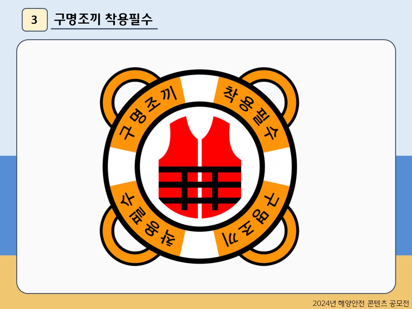 구명조끼 착용필수