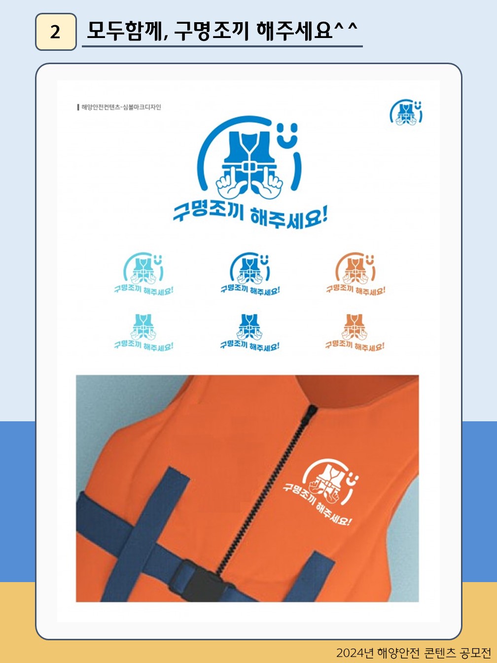 모두함께, 구명조끼 해주세요^^