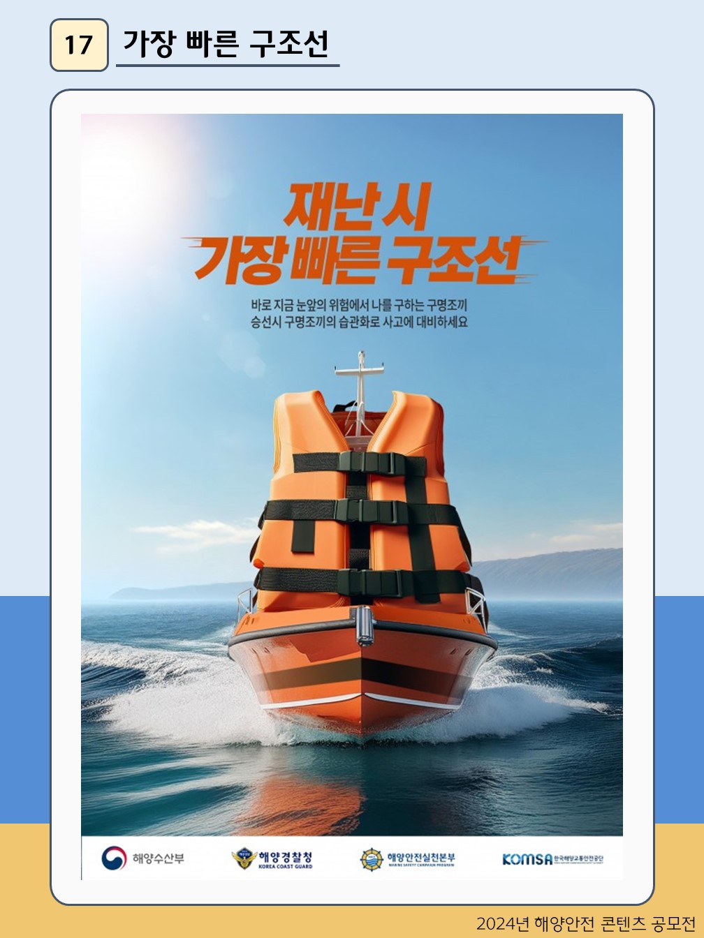 가장 빠른 구조선