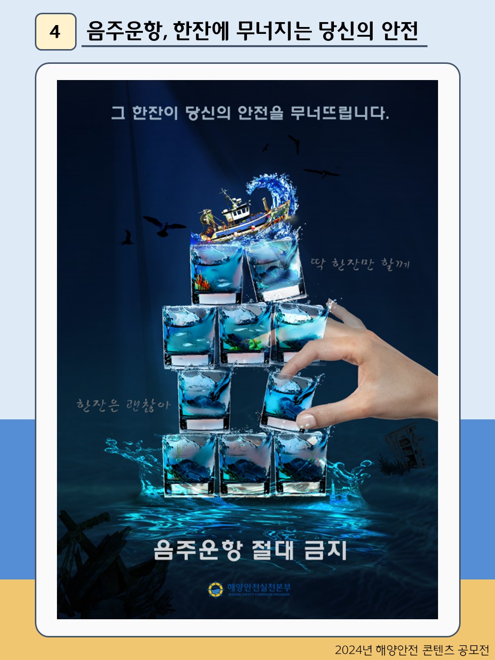 음주운항, 한잔에 무너지는 당신의 안전