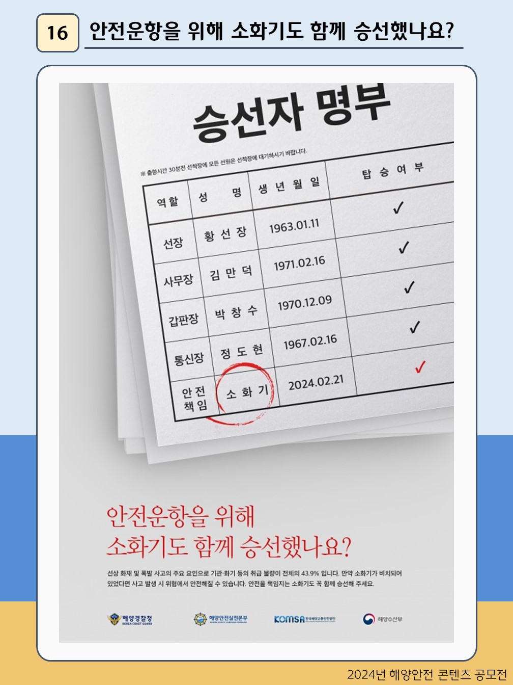 안전운항을 위해 소화기도 함께 승선했나요?