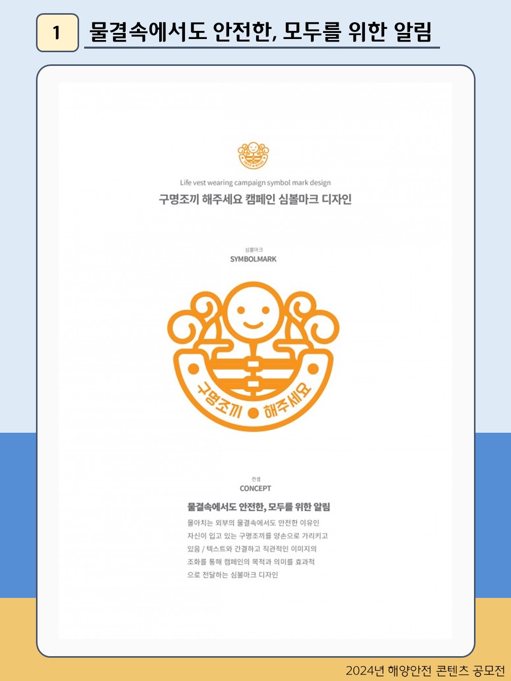 물결속에서도 안전한, 모두를 위한 알림