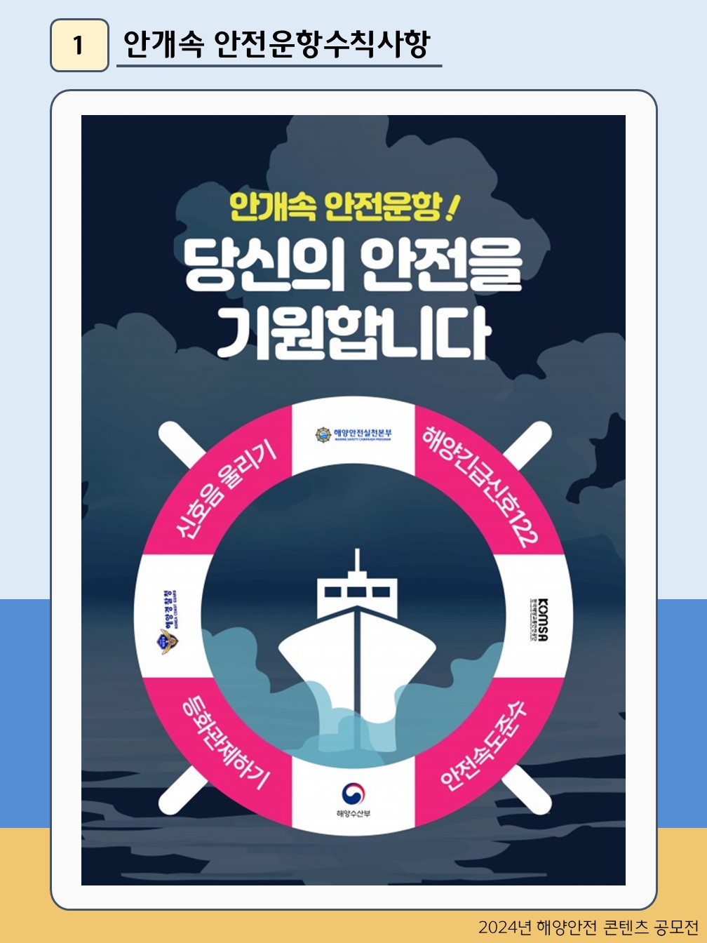 안개속 안전운항수칙사항