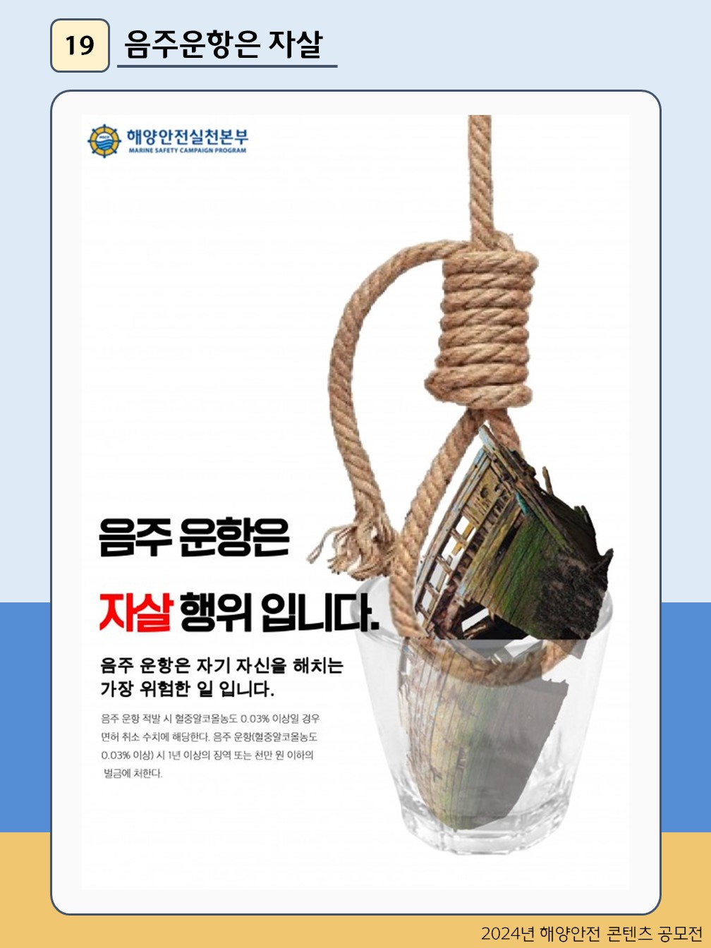 음주운항은 자살