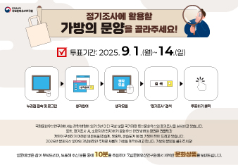 정기조사에 활용할 가방의 문양을 골라주세요!