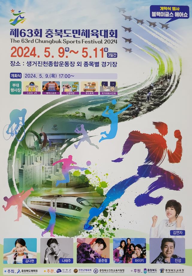 충북도민체육대회