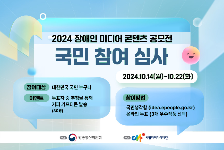 공모전 국민참여심사 안내 이미지
